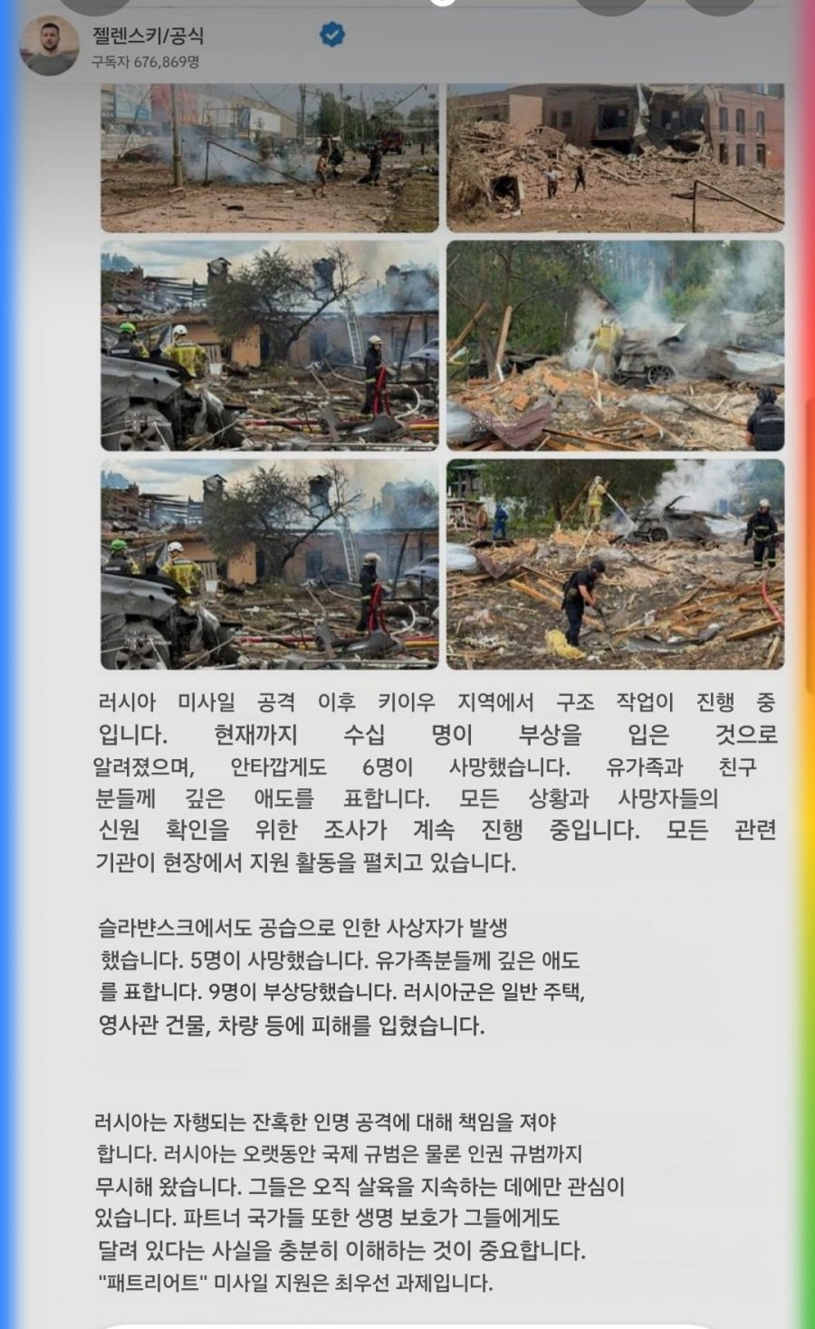 [우크라이나] 드론, 방산 전시장 사망자 10명 부상자 100명.