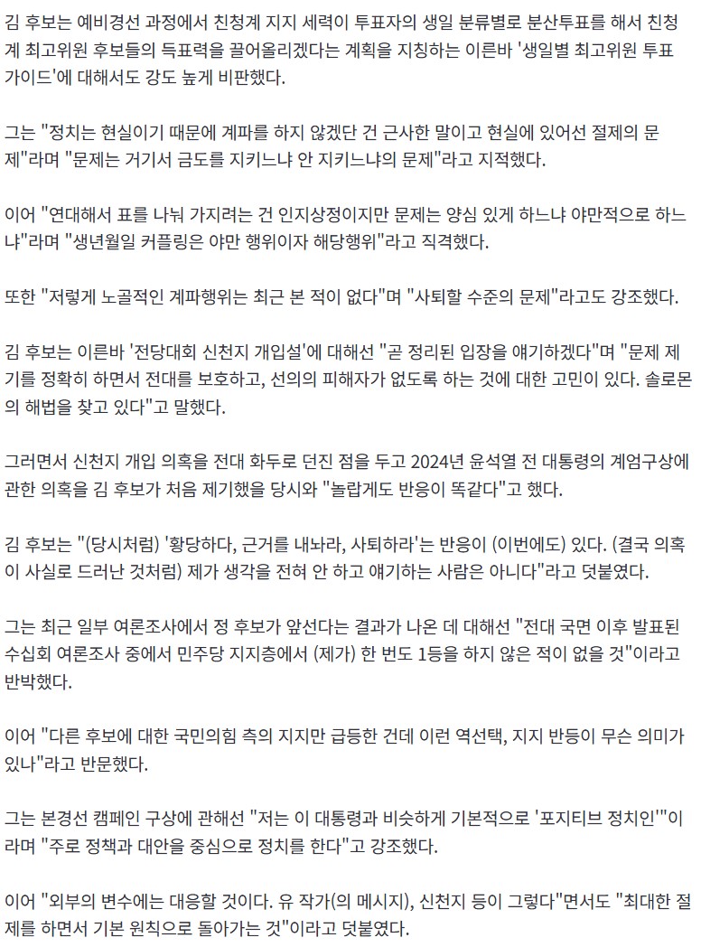 김민석 "이재명의 길이냐 유시민의 길이냐…모른다면 사퇴해야"