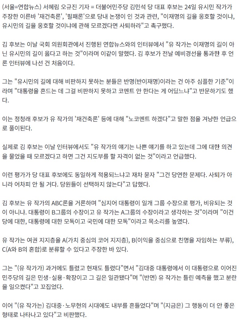 김민석 "이재명의 길이냐 유시민의 길이냐…모른다면 사퇴해야"