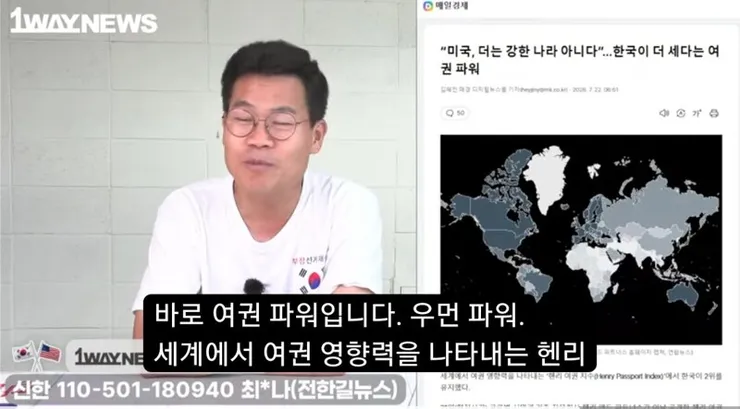 전한길 : 한국의 여권 파워가 세계 2위랩니다. 2위
