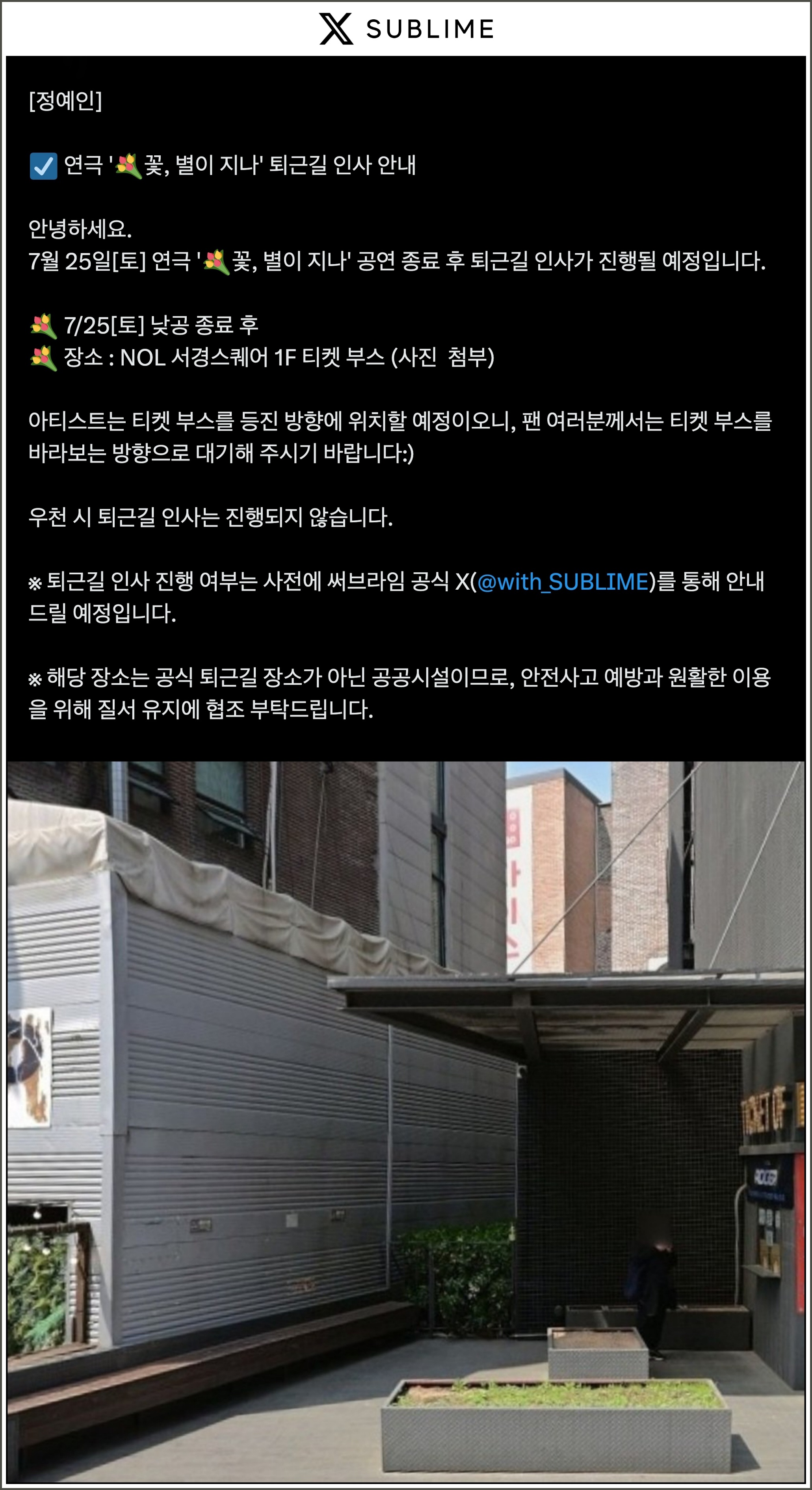 🔋 [러블리즈] 예인 악녀계모 공개 / 꽃별이지나 공연 현장, 미주 실화 괴담, 류수정 Delulu 커버 (7/21~24 단신)