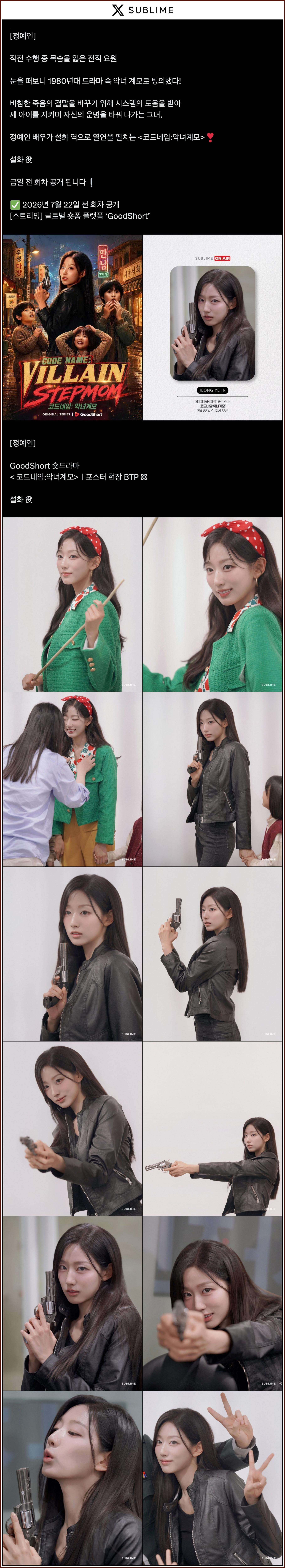 🔋 [러블리즈] 예인 악녀계모 공개 / 꽃별이지나 공연 현장, 미주 실화 괴담, 류수정 Delulu 커버 (7/21~24 단신)