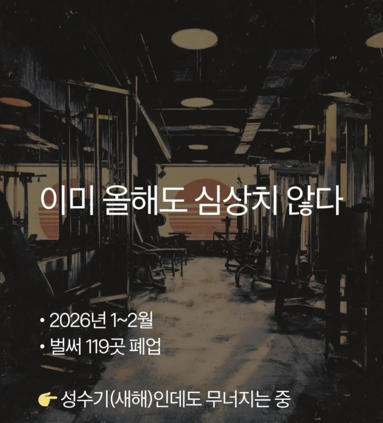 최근 줄폐업하고 있다는 업종