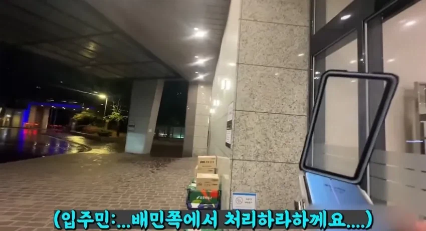 배민 배달 기사 VS 천룡인 아파트