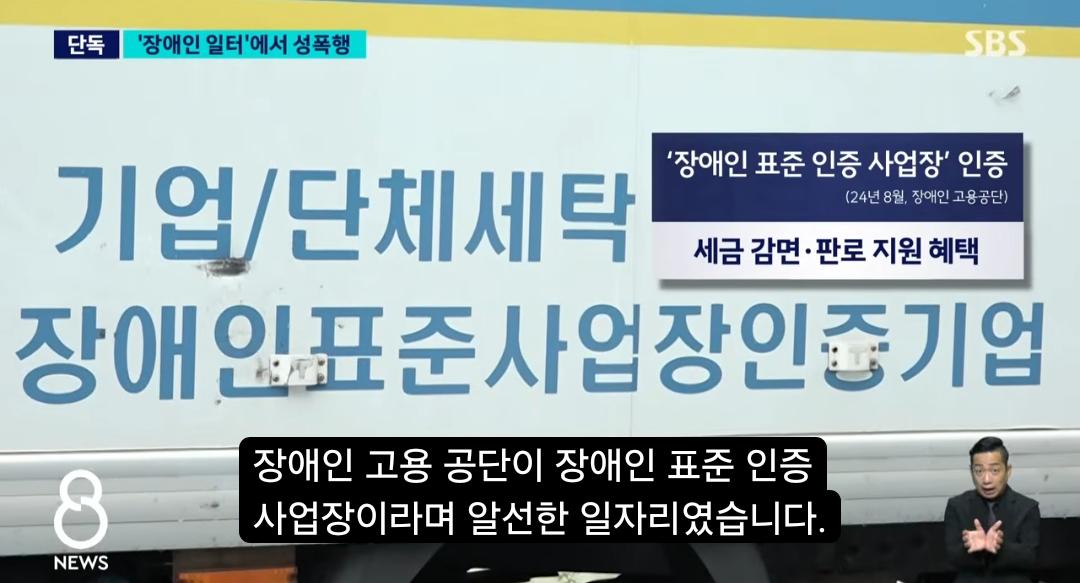 지적장애 여성 성폭행 임신 시킨 60대 임원