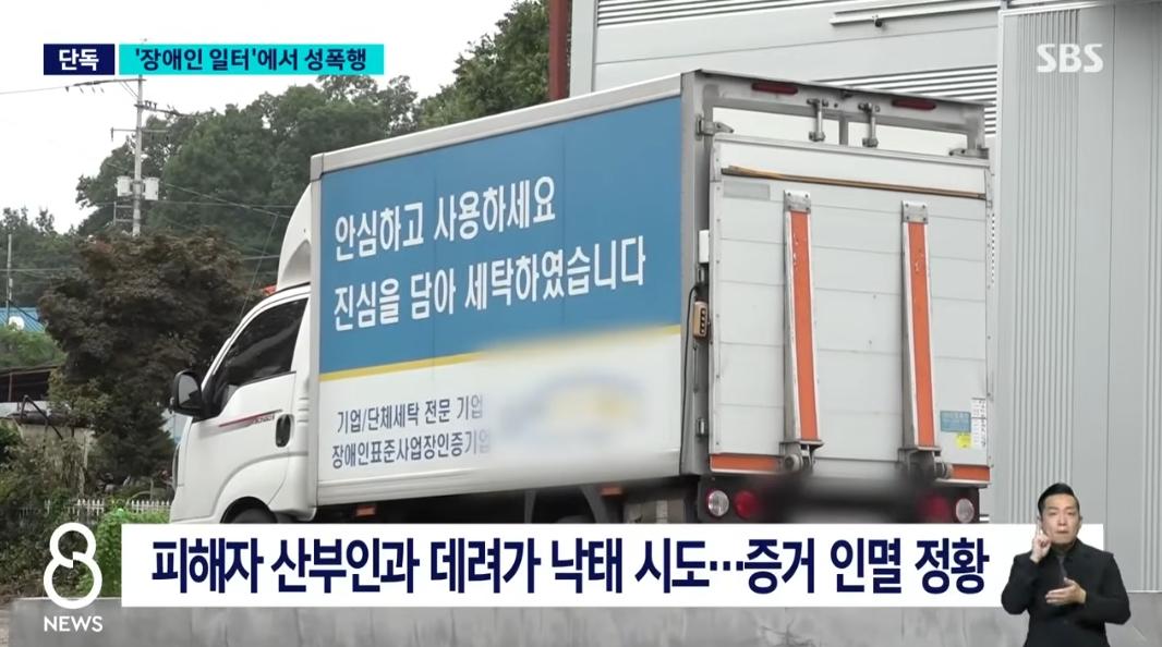 지적장애 여성 성폭행 임신 시킨 60대 임원
