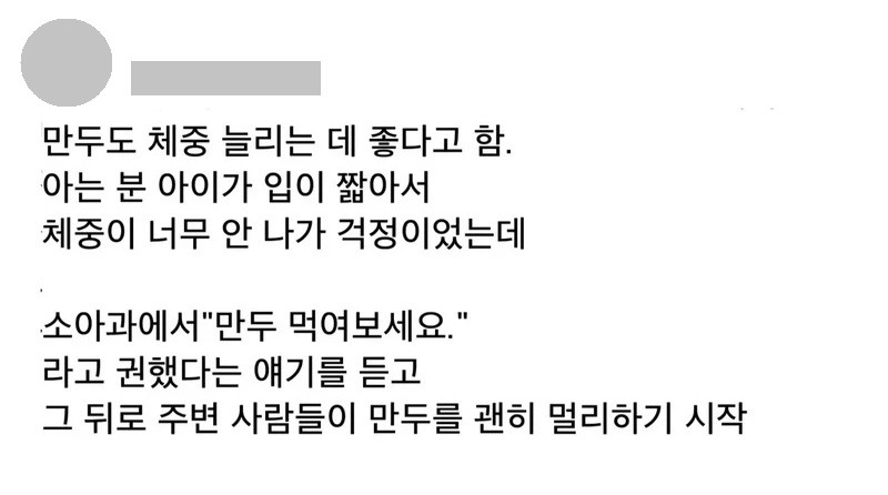 감자칩 만두의 불편한 진실