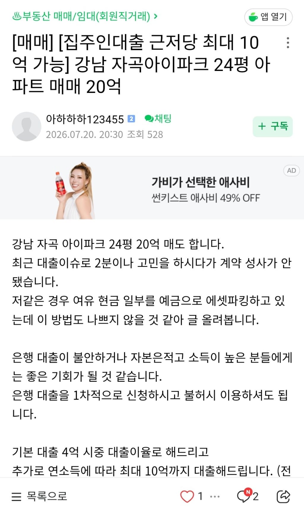 정부/은행 대출 규제 → 집주인 대출 시대
