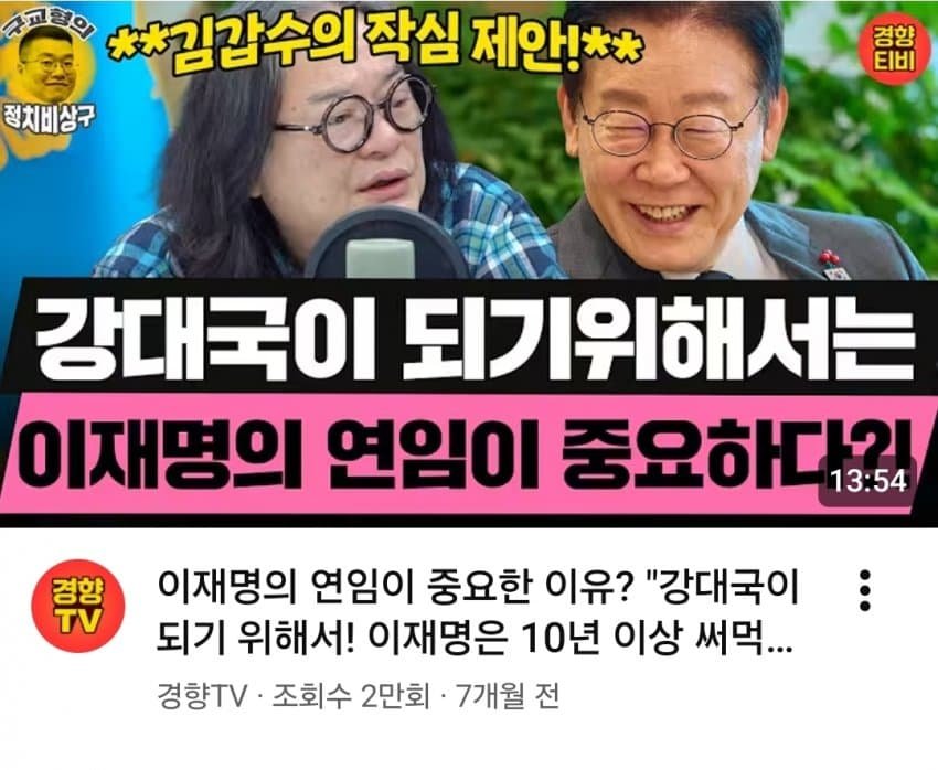 이재명이 13년 연임을 꿈꾼 비밀책사 >> 김갑수ㅋㅋ