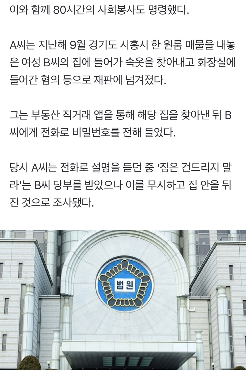 원룸 본다고 비번 알려줬더니⋯당부 무시하고 속옷 뒤진 30대 남성