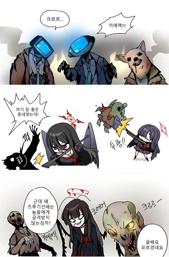 블루아카)감염자를 처리하는 정실부manga