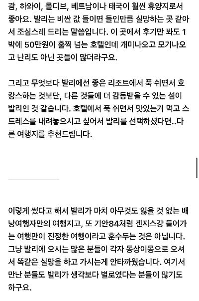 발리 여행카페 공지로 등록된발리에 여행가면 안되는 유형인 사람들.jpg