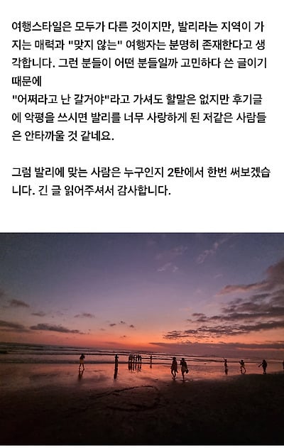 발리 여행카페 공지로 등록된발리에 여행가면 안되는 유형인 사람들.jpg