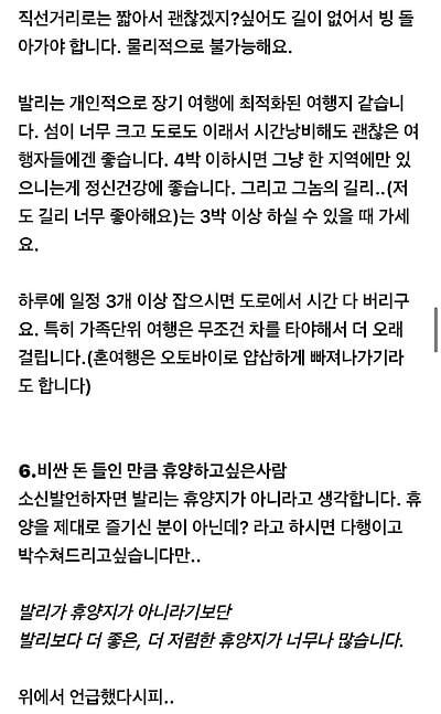 발리 여행카페 공지로 등록된발리에 여행가면 안되는 유형인 사람들.jpg