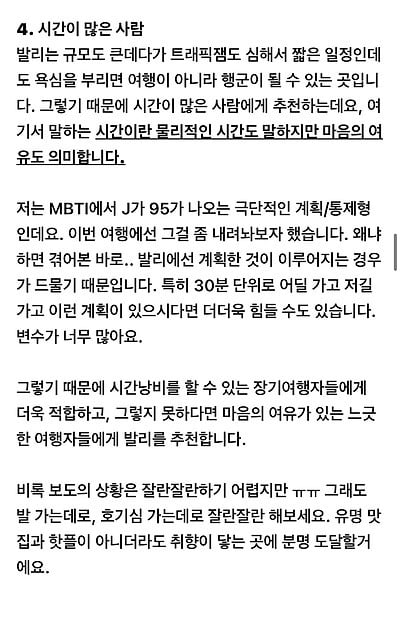 발리 여행카페 공지로 등록된발리에 여행가면 안되는 유형인 사람들.jpg