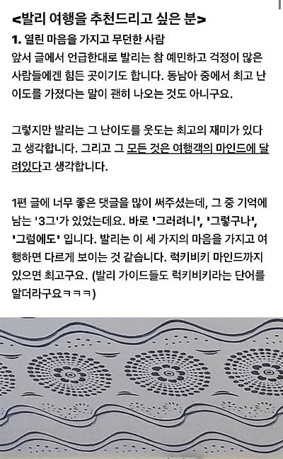 발리 여행카페 공지로 등록된발리에 여행가면 안되는 유형인 사람들.jpg
