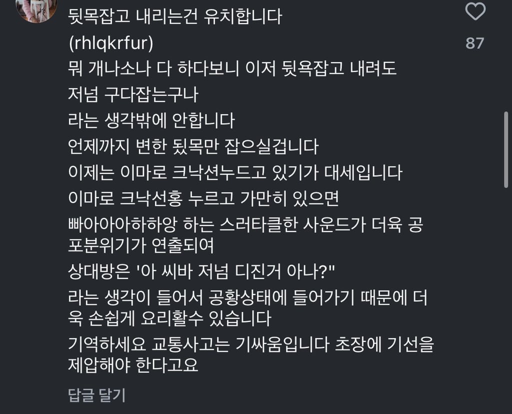 다들 접촉사고 나면 이래...?