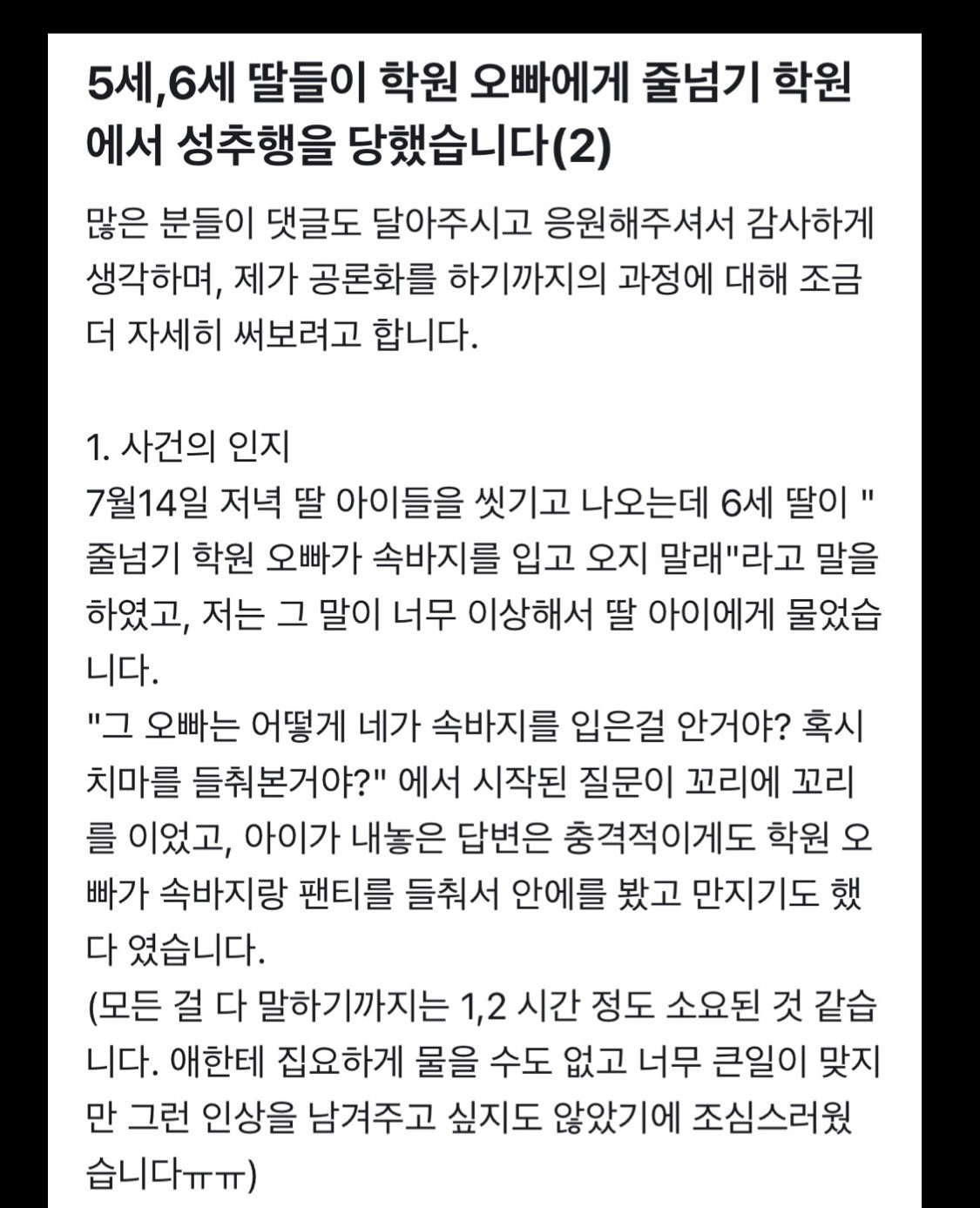 판교 줄넘기 학원 성추행 사건 (7세남아가 가해자)