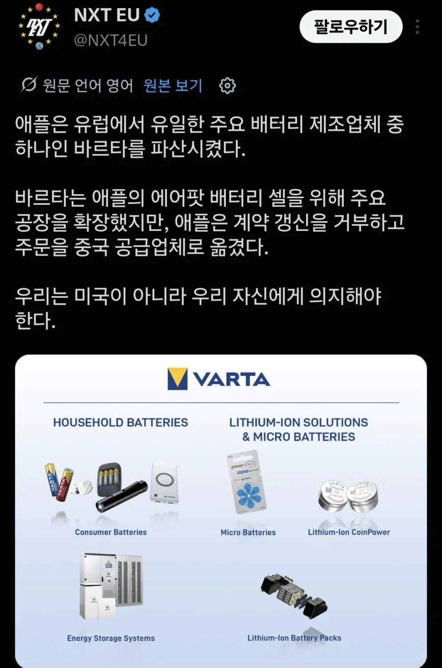 애플, 독일의 배터리 회사를 파산시킴