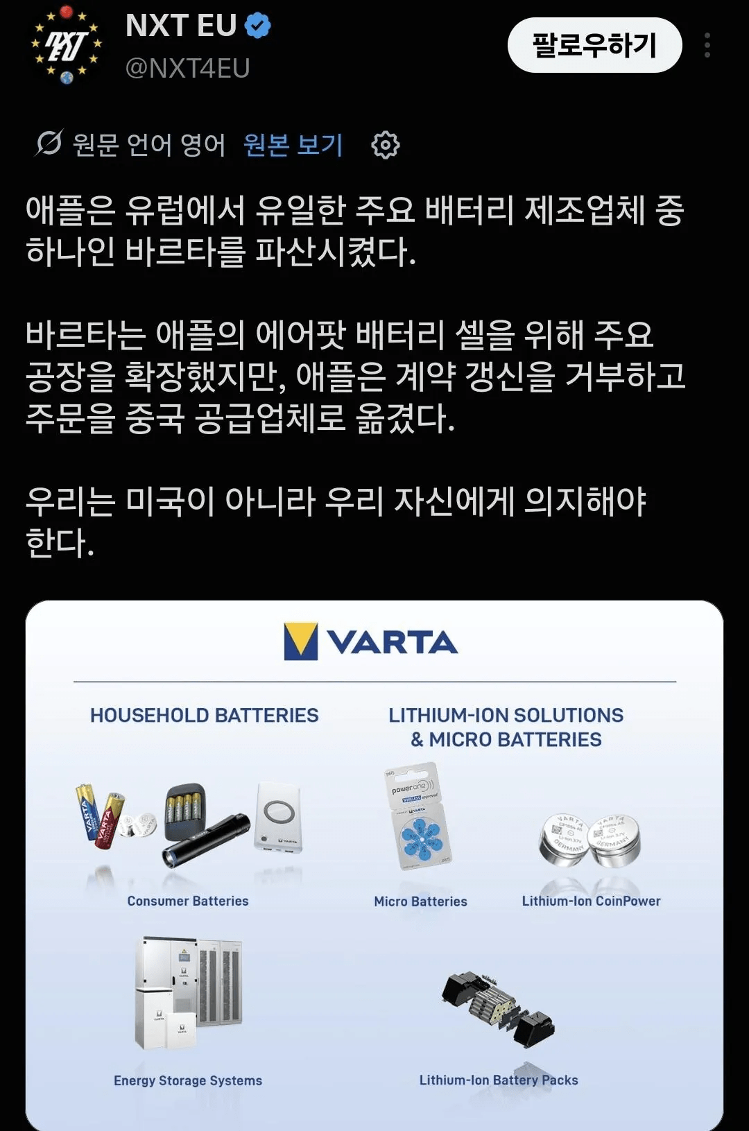 애플, 독일 배터리 회사 파산 시킴 ㄷㄷ