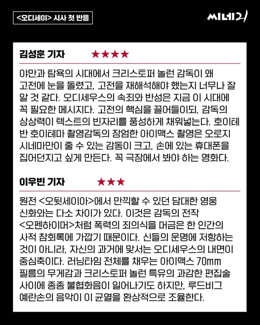 오디세이 시사 첫 반응