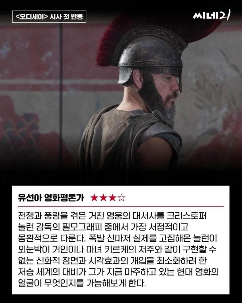 오디세이 시사 첫 반응