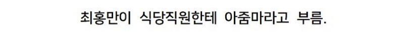 느닷없는 아줌마 논쟁