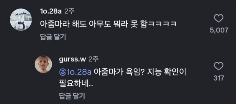 느닷없는 아줌마 논쟁