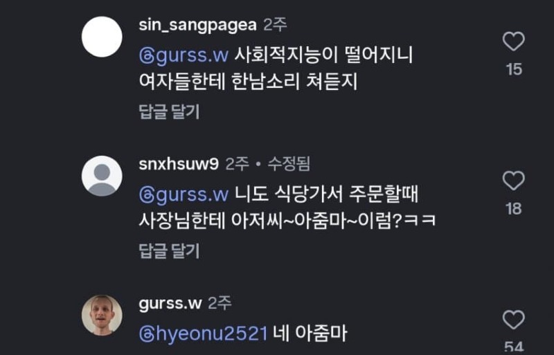 느닷없는 아줌마 논쟁