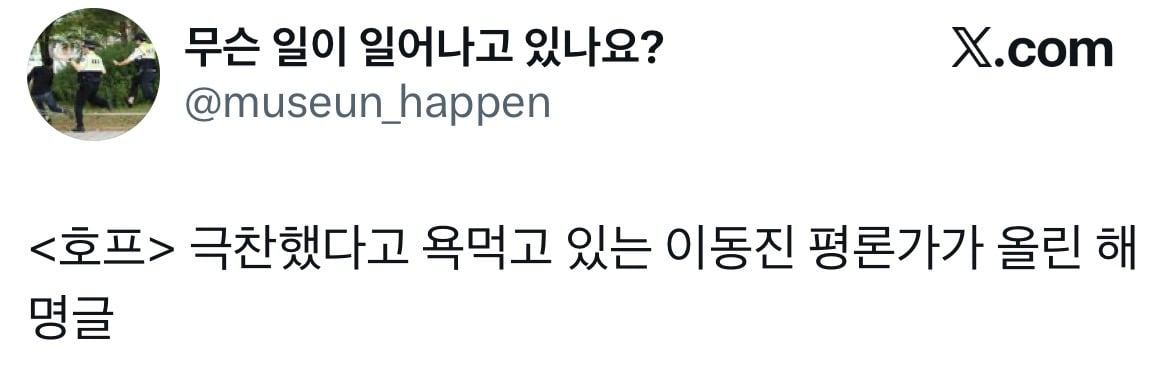 이동진 호프 별점 관련 트위터 모음.twt