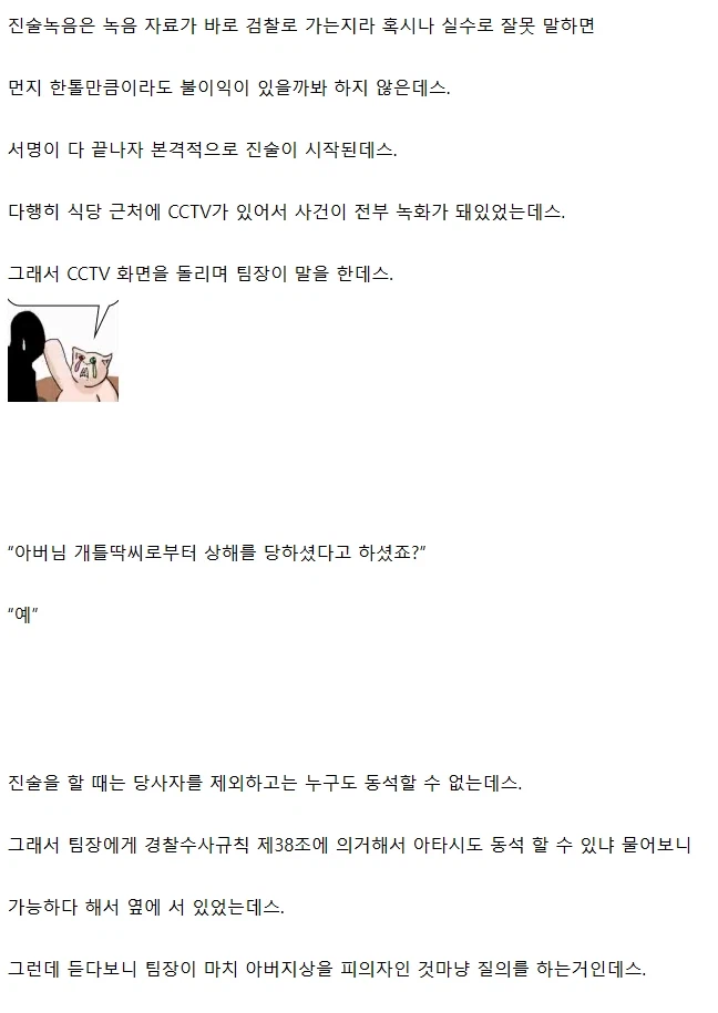 장윤기사건으로 견찰들을 더 패야하는 이유