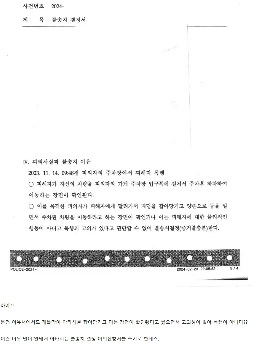 장윤기사건으로 견찰들을 더 패야하는 이유