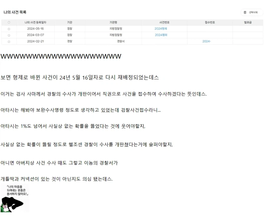 장윤기사건으로 견찰들을 더 패야하는 이유
