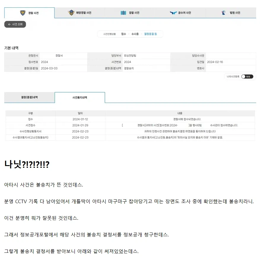 장윤기사건으로 견찰들을 더 패야하는 이유