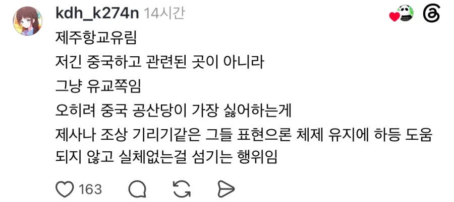 중국 무지성 혐오가 얼마나 추한지 보여 주는 스레드