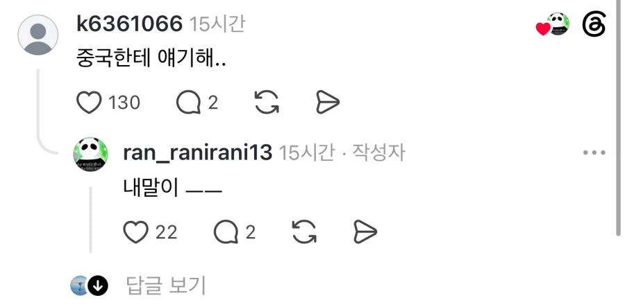 중국 무지성 혐오가 얼마나 추한지 보여 주는 스레드