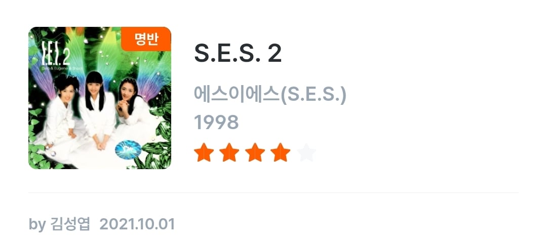 대중음악 평론 웹진 이즘에서 평점 4.5점 이상을 받은 아이돌 두그룹(둘 다 여돌)