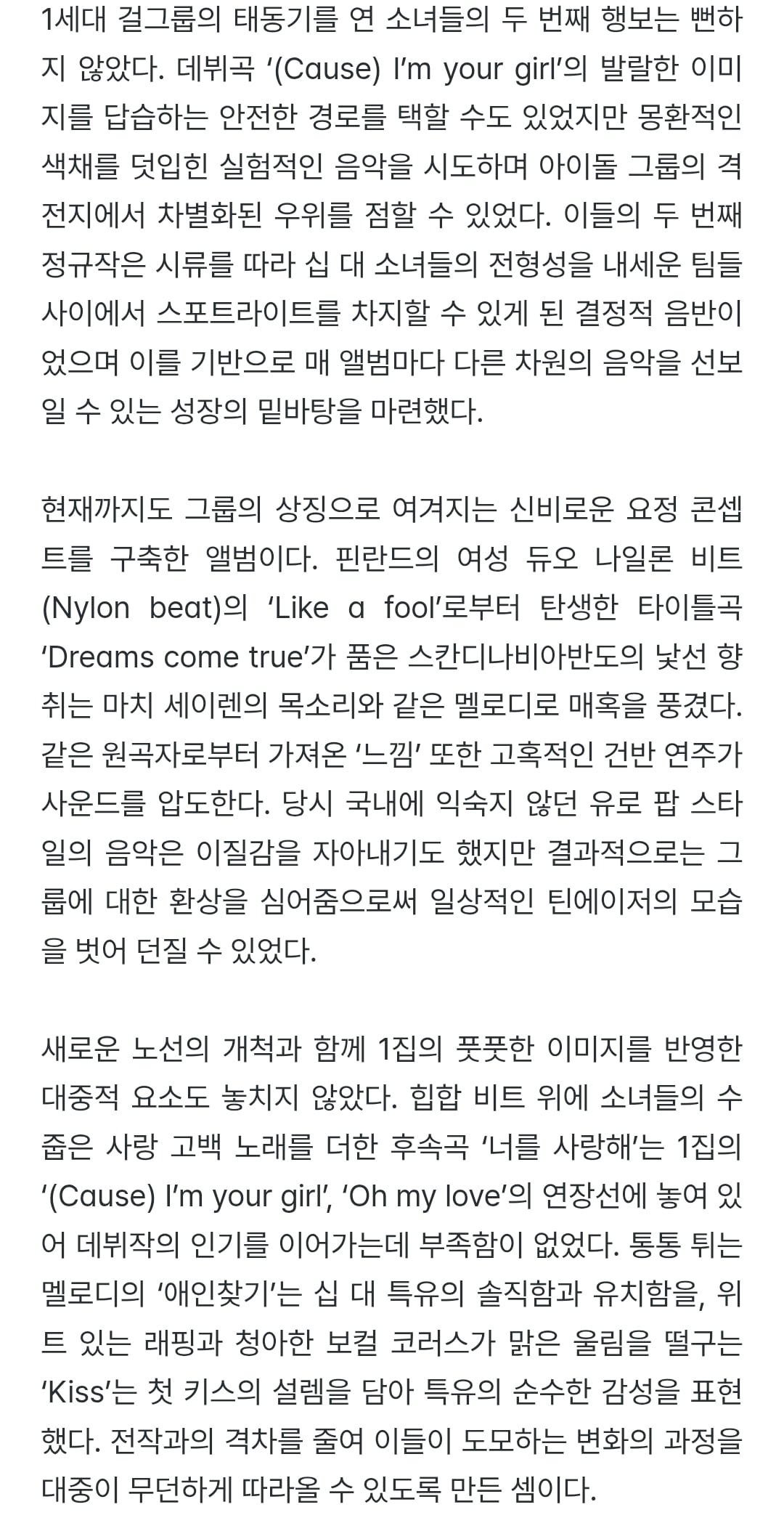 대중음악 평론 웹진 이즘에서 평점 4.5점 이상을 받은 아이돌 두그룹(둘 다 여돌)