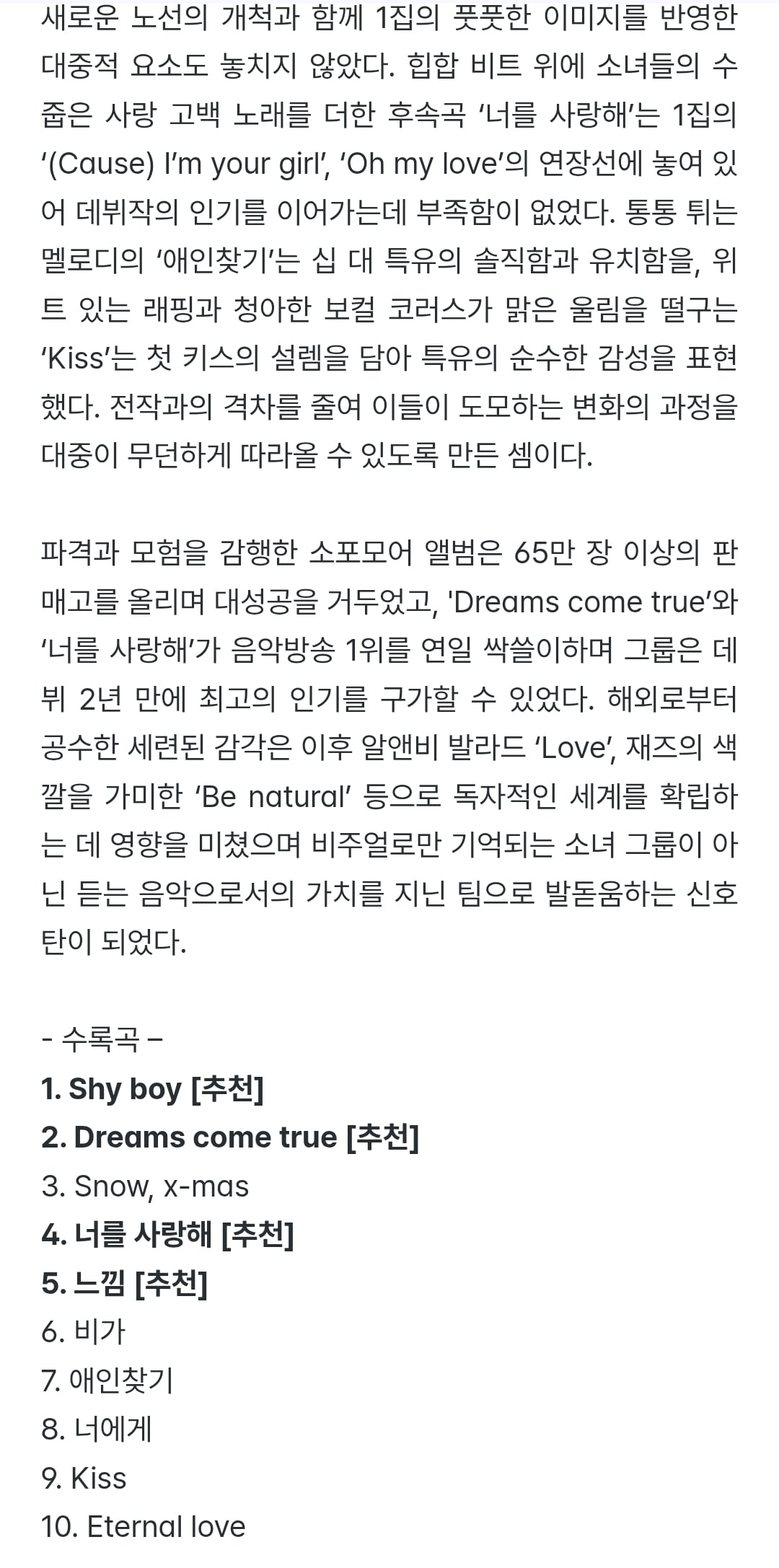 대중음악 평론 웹진 이즘에서 평점 4.5점 이상을 받은 아이돌 두그룹(둘 다 여돌)