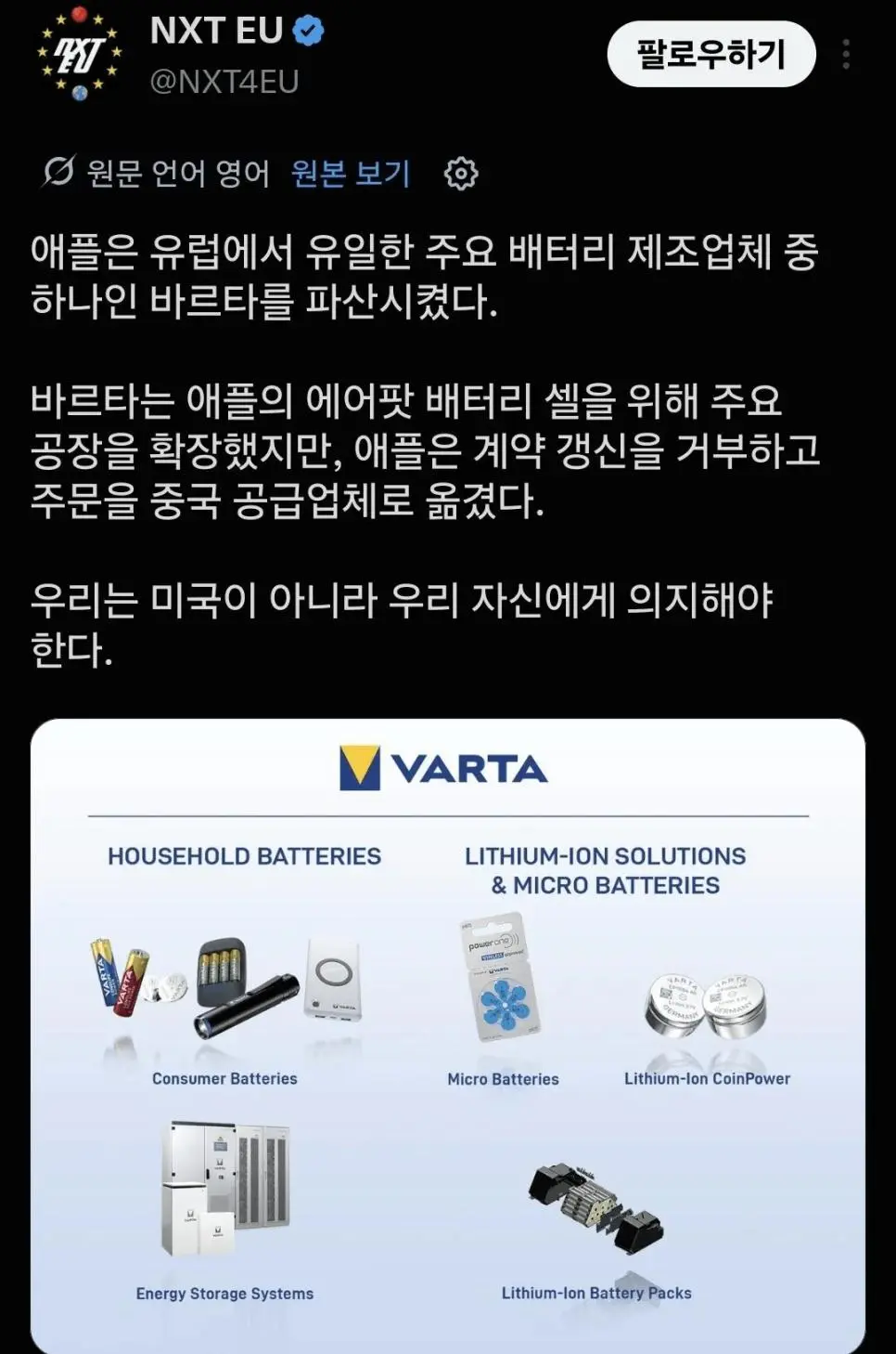 애플, 독일의 배터리 회사를 파산시킴