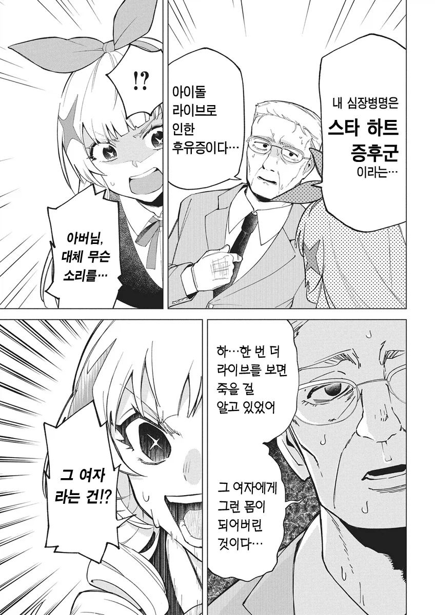 주인공 아버지의 사망 원인.JPG