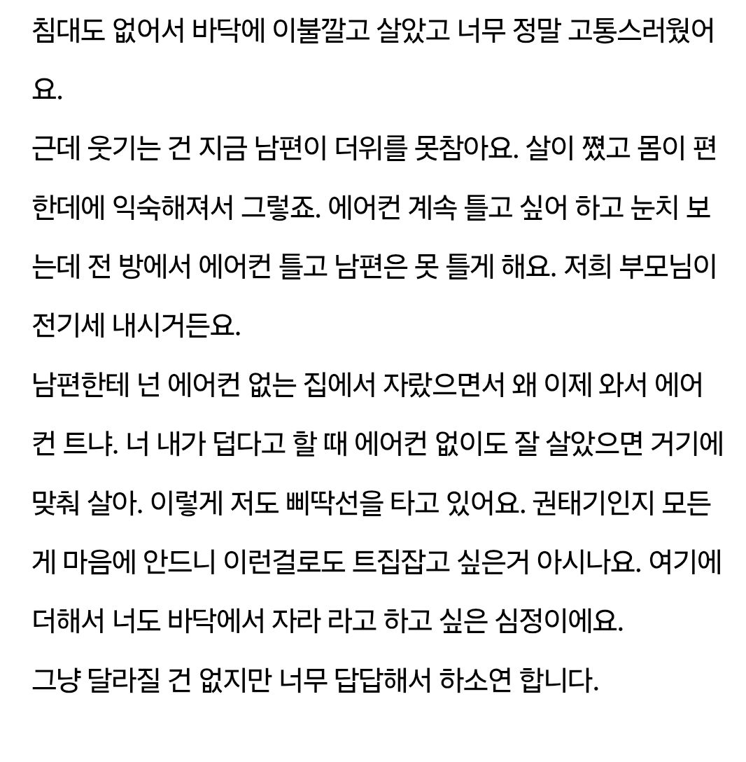 남편 에어컨 트는거 꼴보기 싫어요.jpg