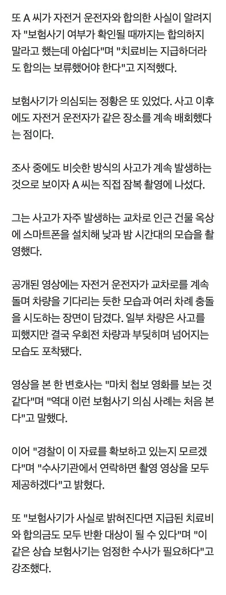 우회전 차만 골라 쾅자전거 고의 사고 잡아낸 집념의