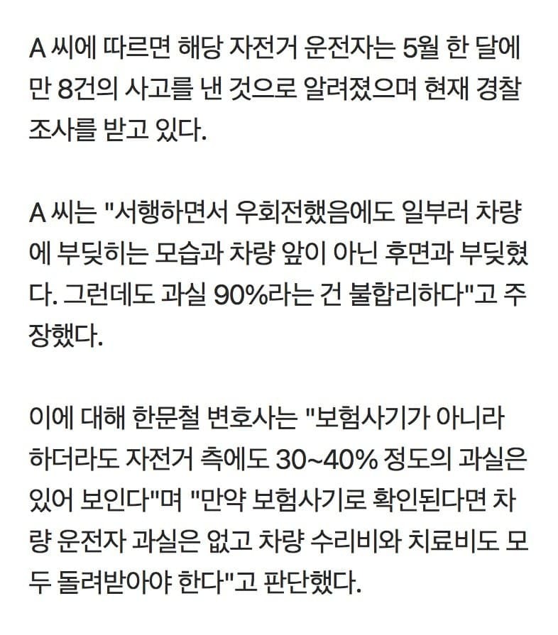 우회전 차만 골라 쾅자전거 고의 사고 잡아낸 집념의