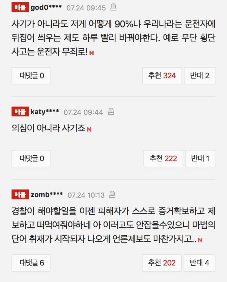 우회전 차만 골라 쾅자전거 고의 사고 잡아낸 집념의