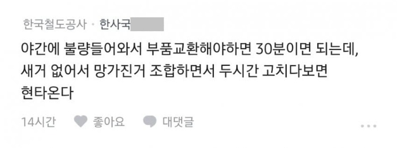 블라 코레일은 어떻게 버티는 거임txt