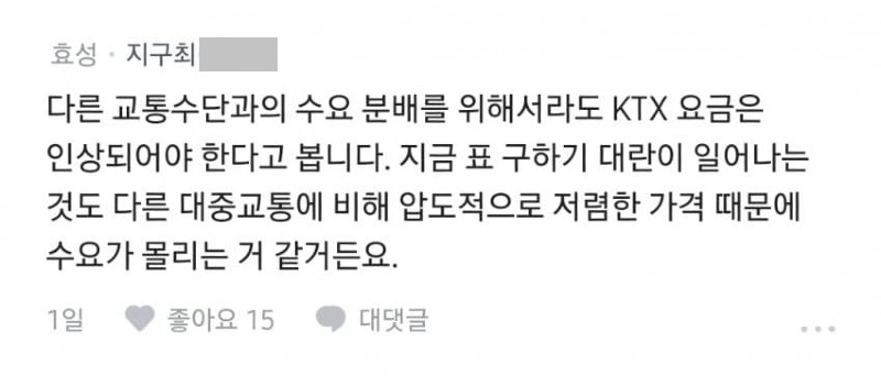 블라 코레일은 어떻게 버티는 거임txt