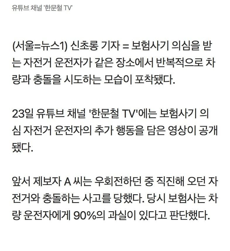 우회전 차만 골라 쾅자전거 고의 사고 잡아낸 집념의