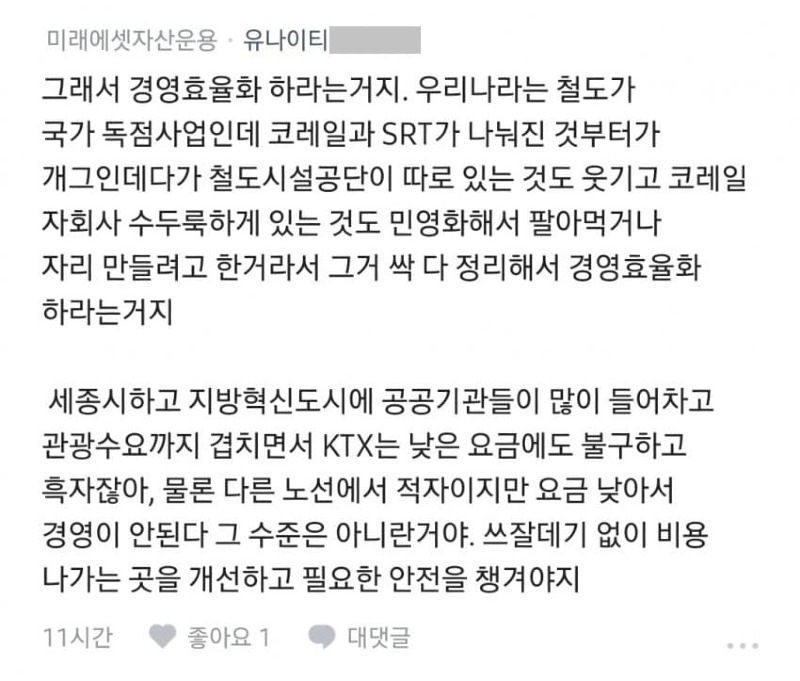 블라 코레일은 어떻게 버티는 거임txt