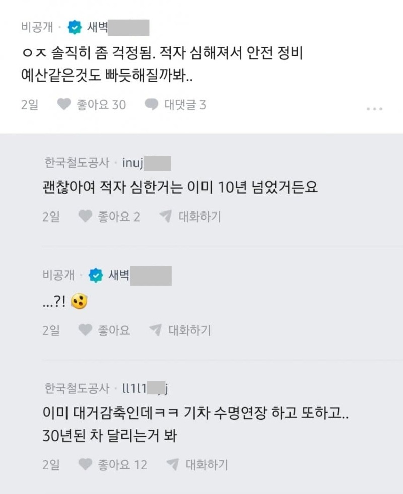 블라 코레일은 어떻게 버티는 거임txt